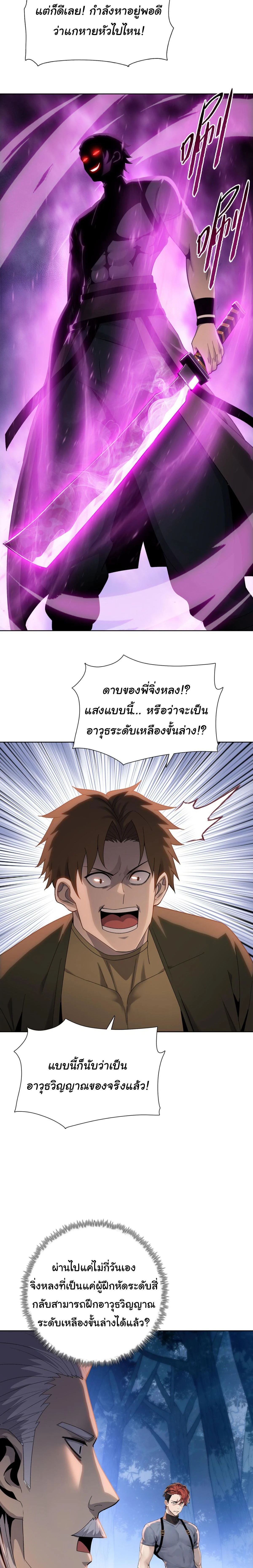 Pig Slayer - นักเชือดหมู - หน้า 11