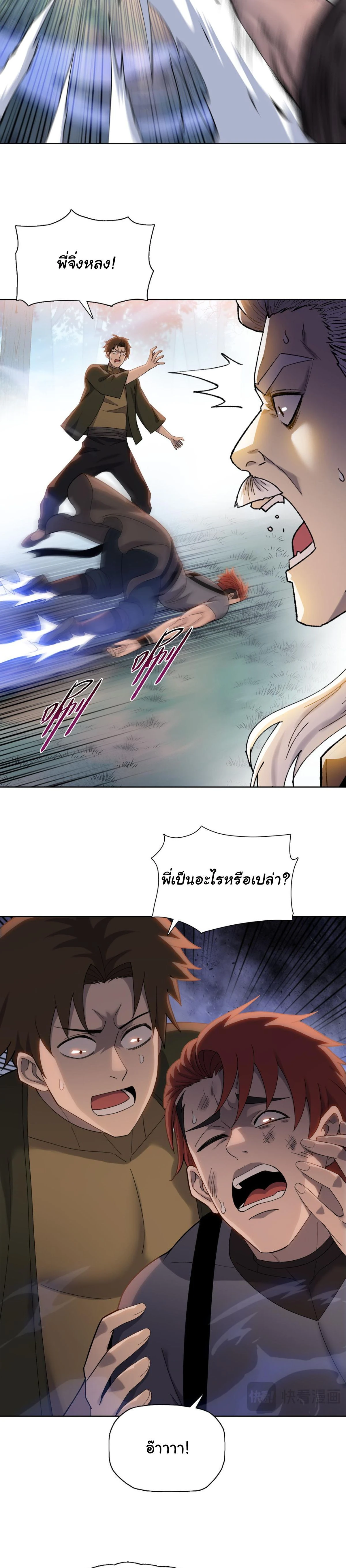 Pig Slayer - นักเชือดหมู - หน้า 20