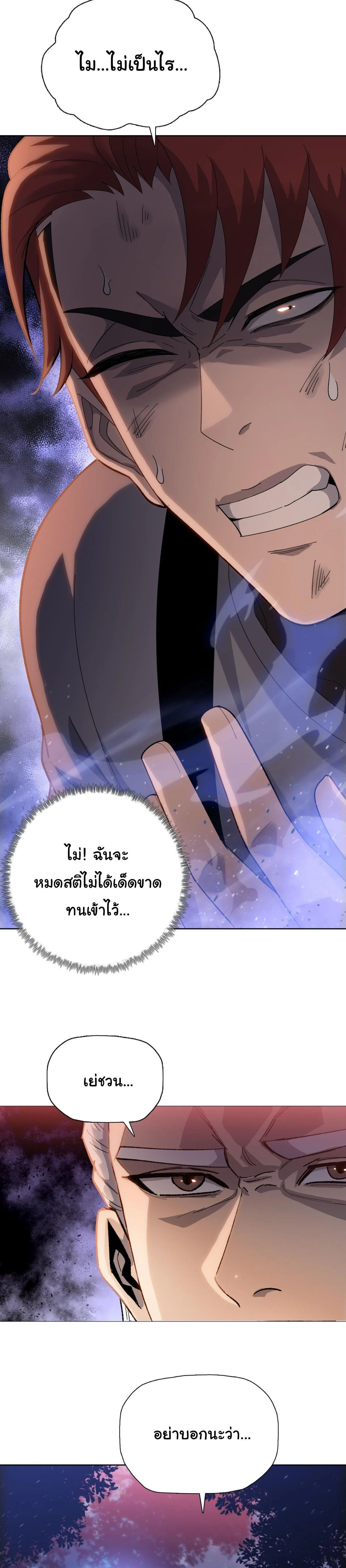 Pig Slayer - นักเชือดหมู - หน้า 21