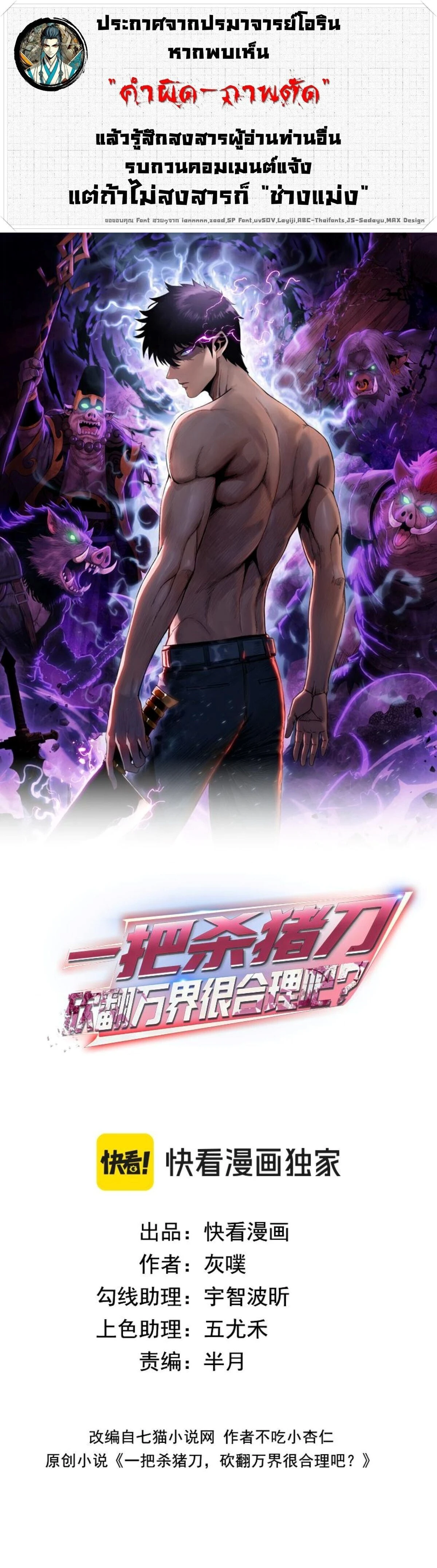 Pig Slayer - นักเชือดหมู - หน้า 1