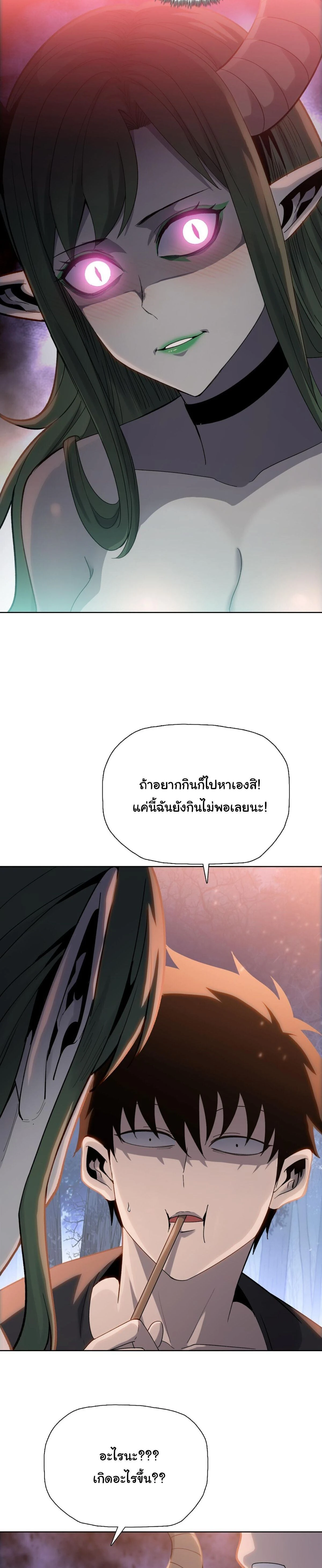 Pig Slayer - นักเชือดหมู - หน้า 3