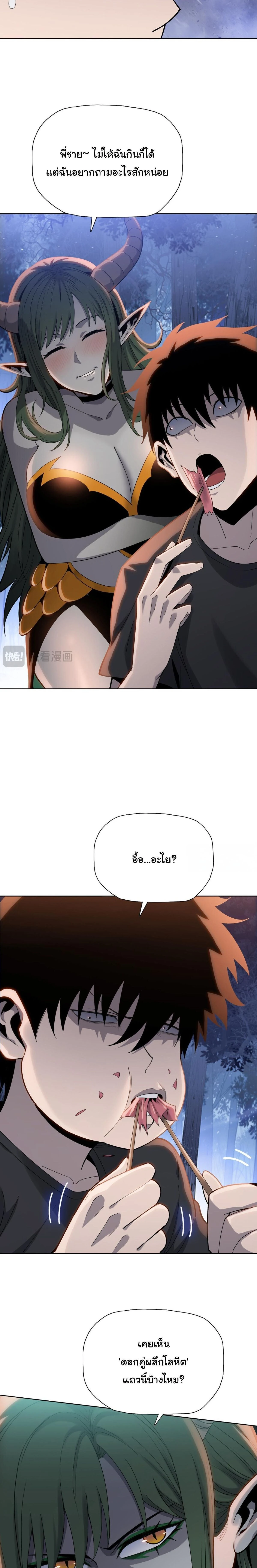 Pig Slayer - นักเชือดหมู - หน้า 5