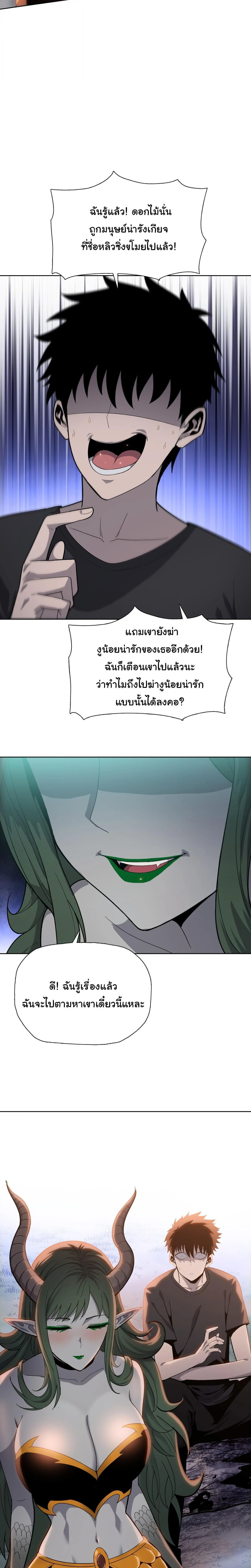 Pig Slayer - นักเชือดหมู - หน้า 8
