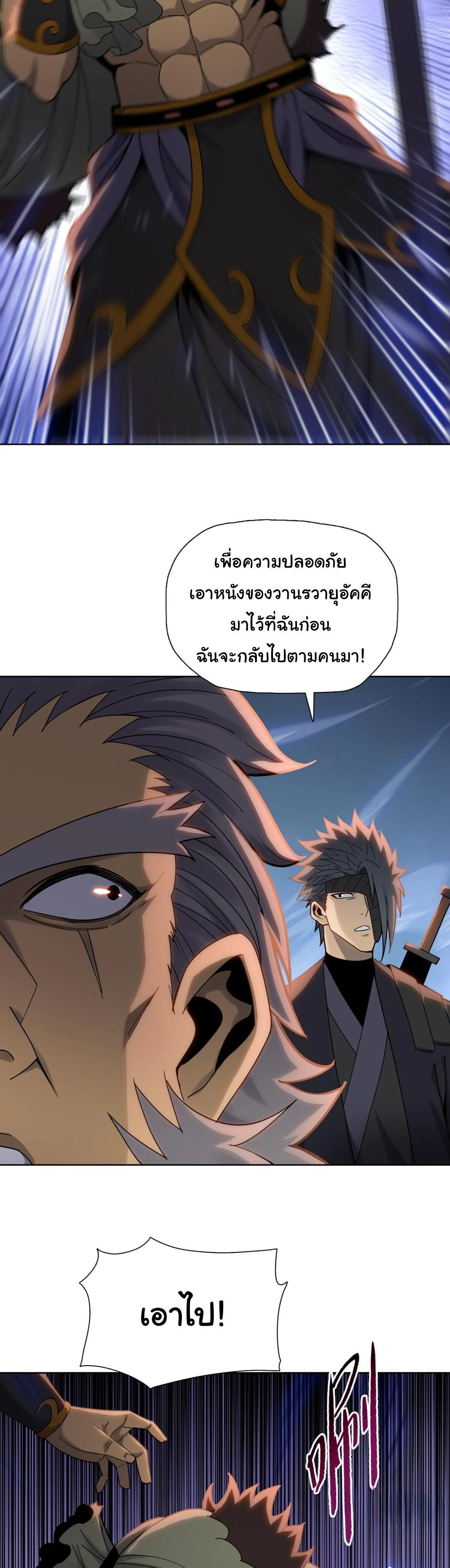 Pig Slayer - นักเชือดหมู - หน้า 4