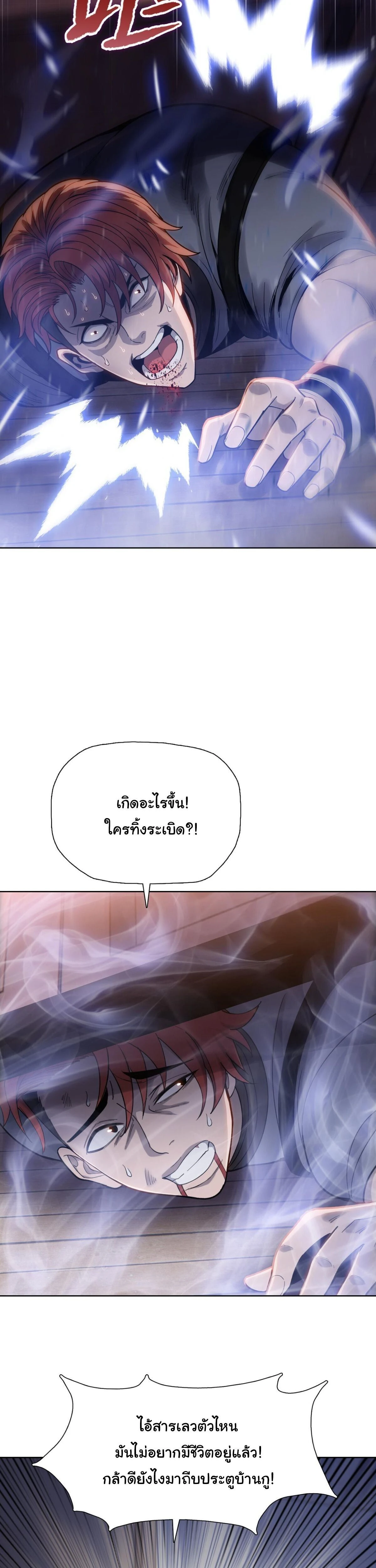 Pig Slayer - นักเชือดหมู - หน้า 7