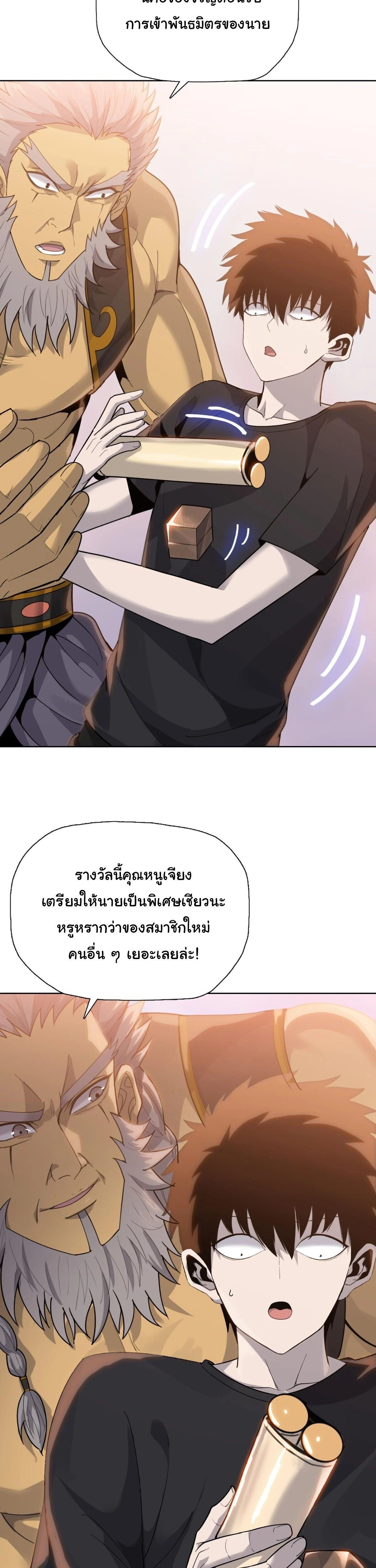 Pig Slayer - นักเชือดหมู - หน้า 25