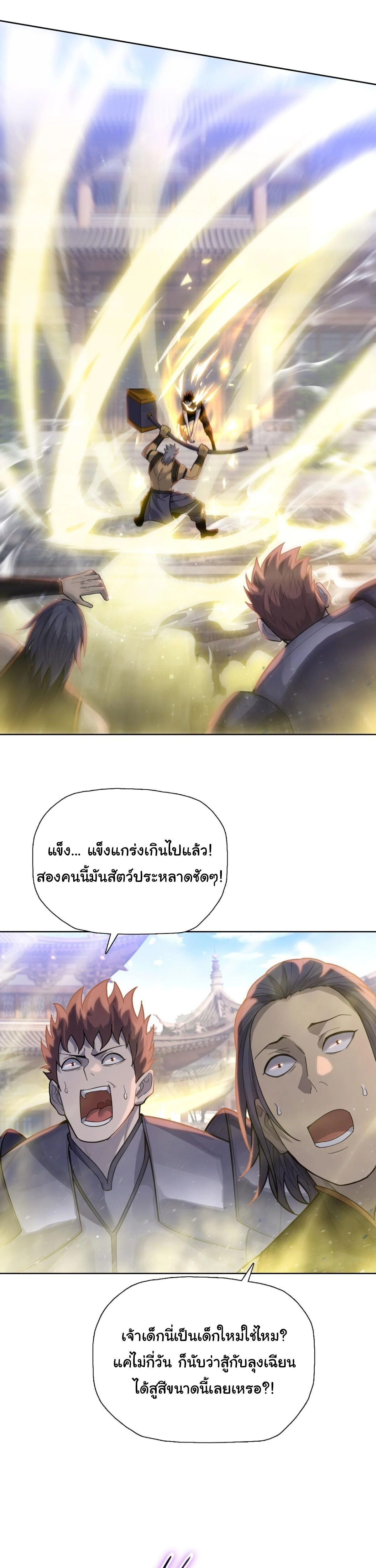 Pig Slayer - นักเชือดหมู - หน้า 12