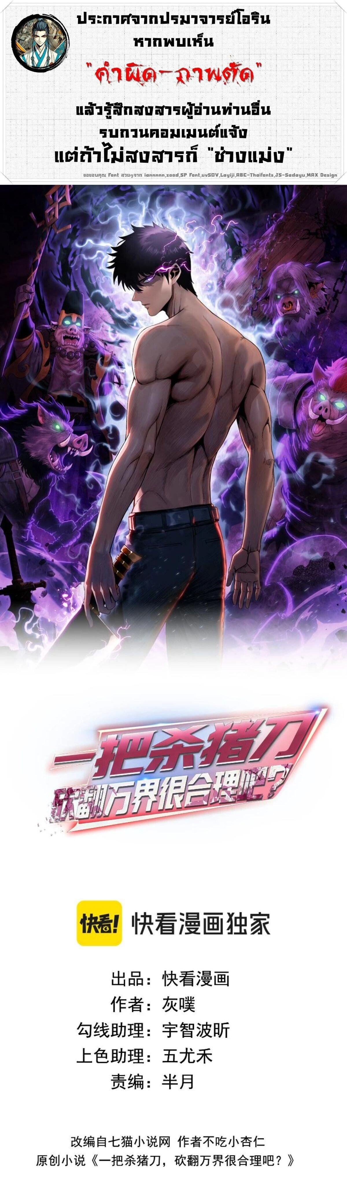 Pig Slayer - นักเชือดหมู - หน้า 1