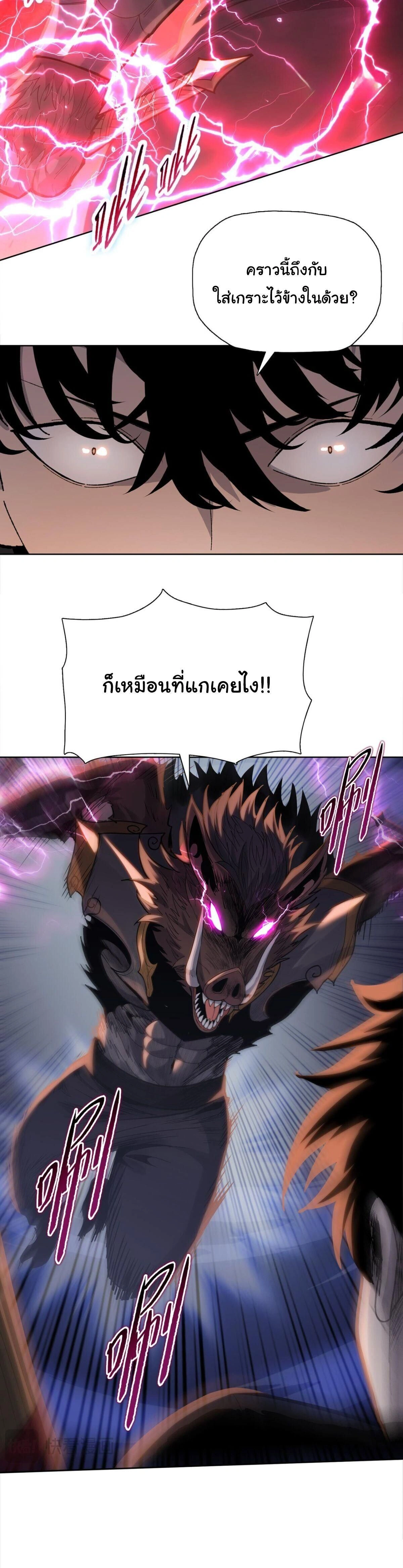 Pig Slayer - นักเชือดหมู - หน้า 32