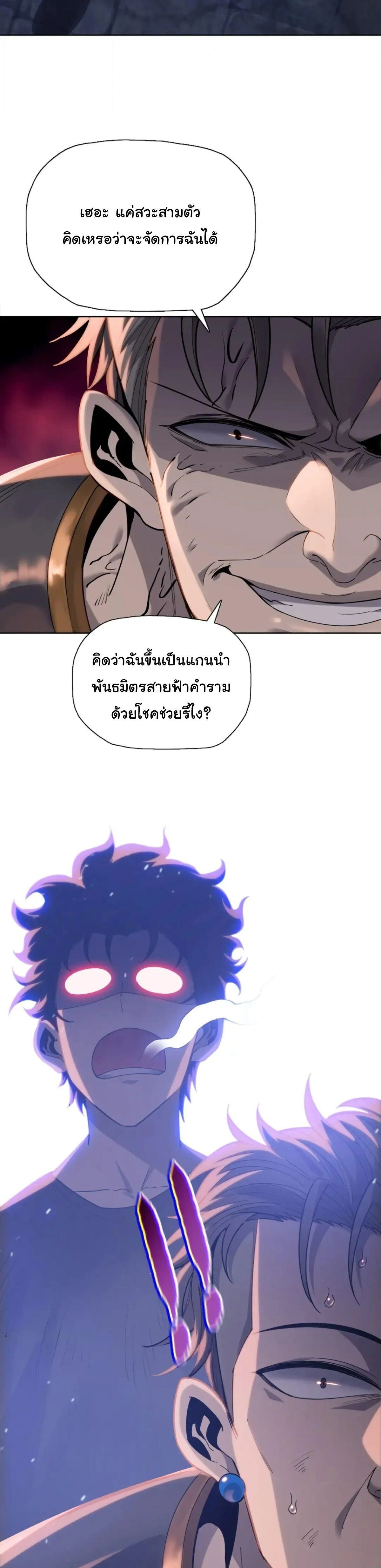 Pig Slayer - นักเชือดหมู - หน้า 19