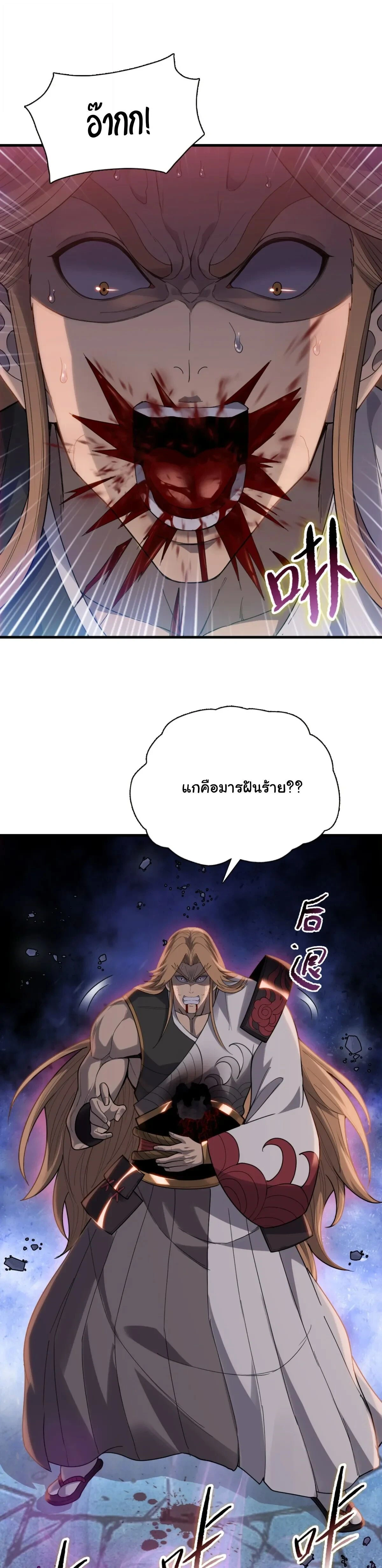 Pig Slayer - นักเชือดหมู - หน้า 2