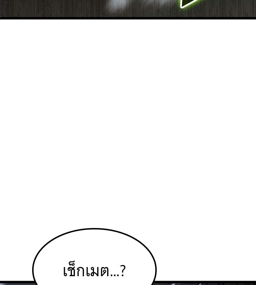 ราชาแห่งโซโล่เพลเยอร์ - หน้า 10