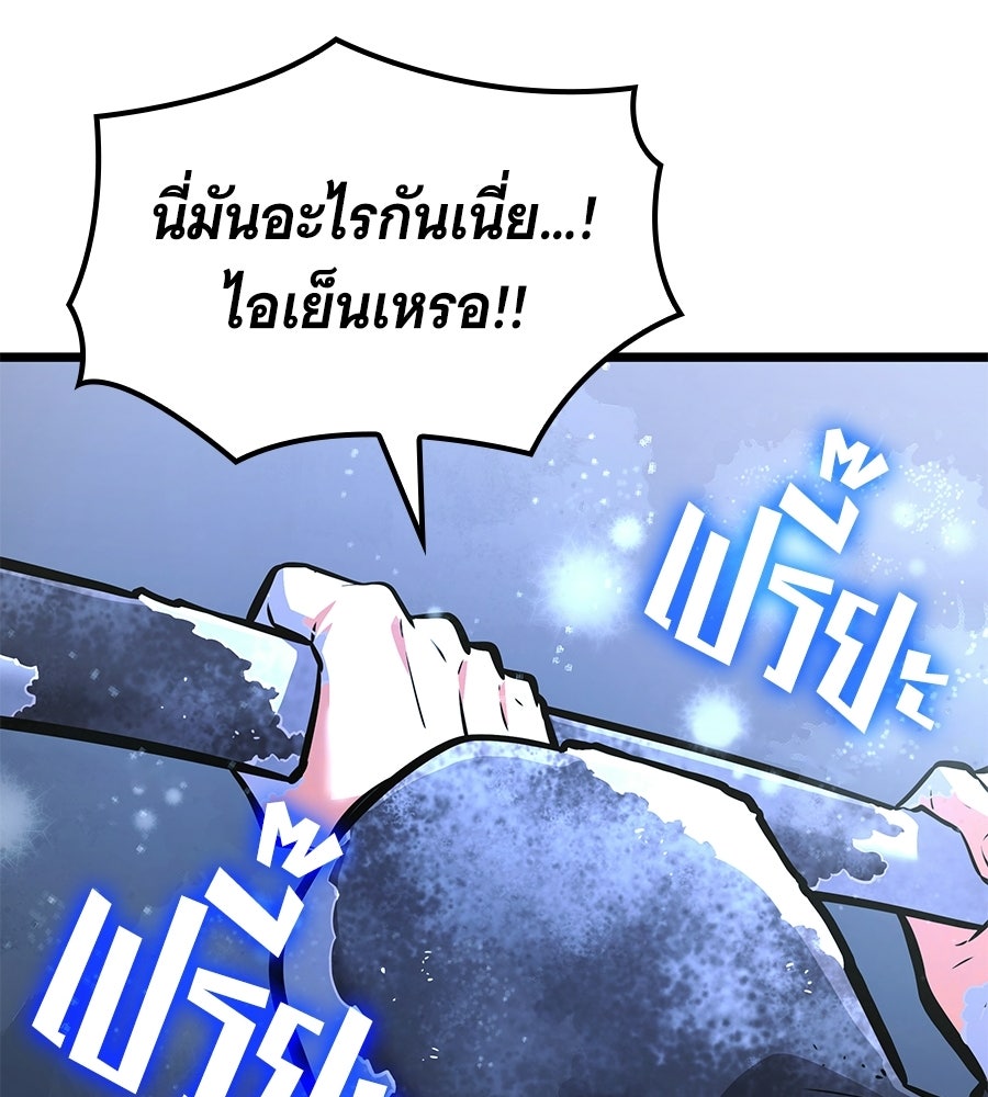 ราชาแห่งโซโล่เพลเยอร์ - หน้า 103