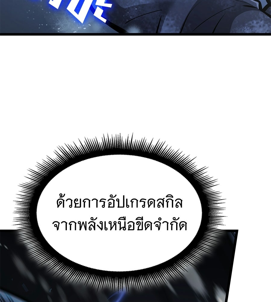 ราชาแห่งโซโล่เพลเยอร์ - หน้า 104