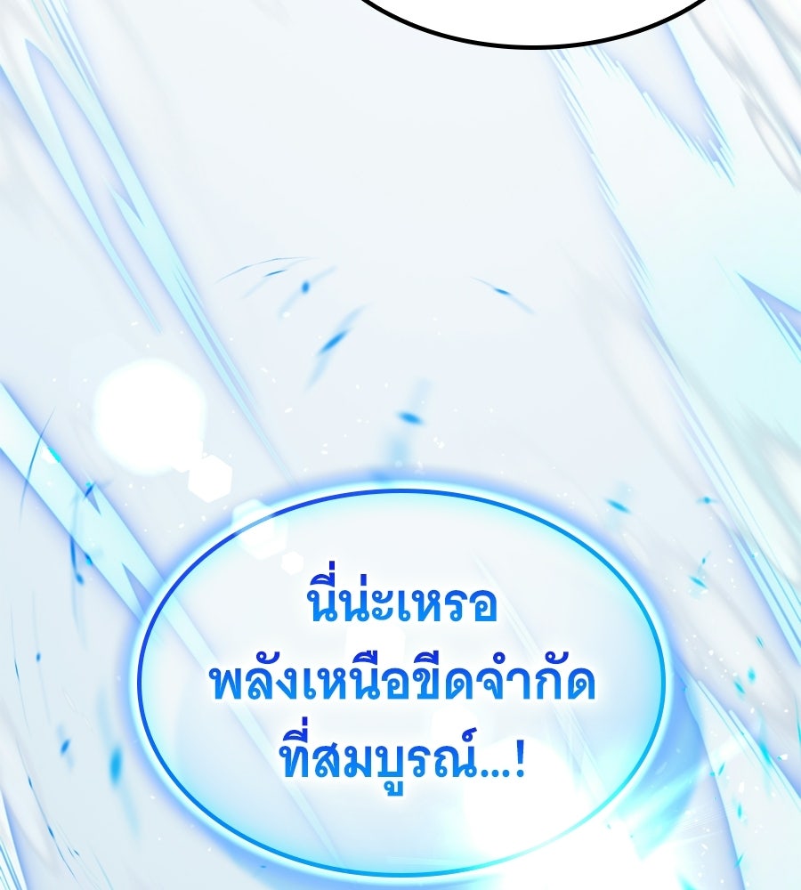 ราชาแห่งโซโล่เพลเยอร์ - หน้า 115