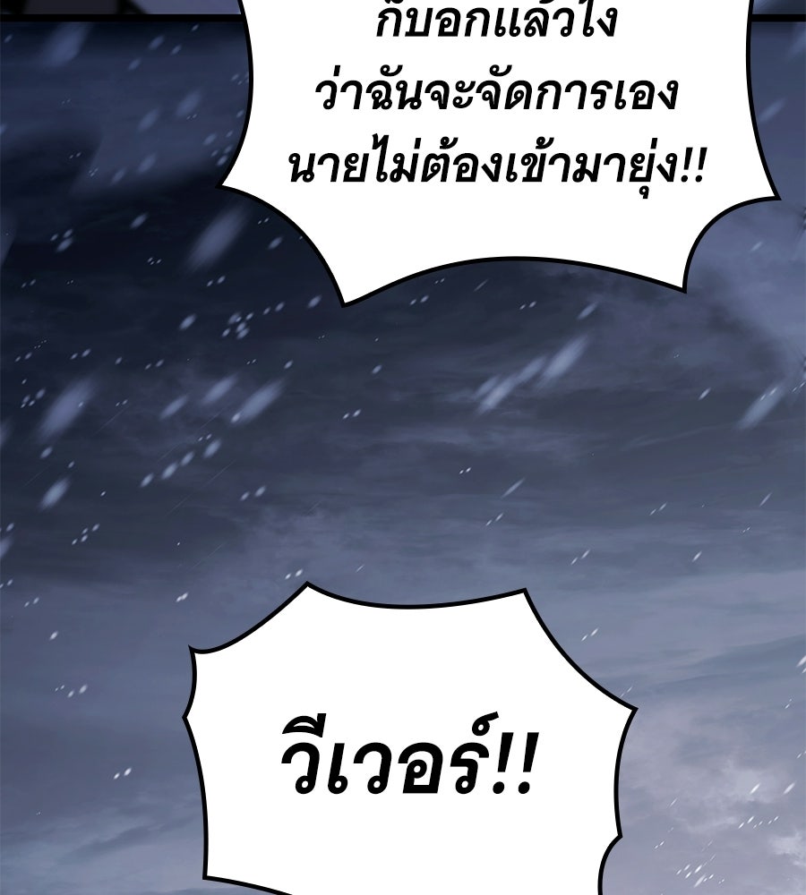 ราชาแห่งโซโล่เพลเยอร์ - หน้า 124