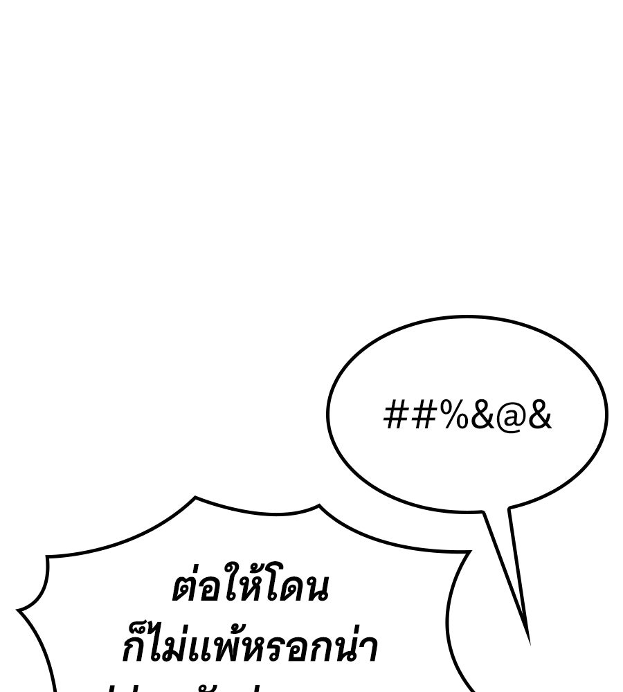 ราชาแห่งโซโล่เพลเยอร์ - หน้า 128