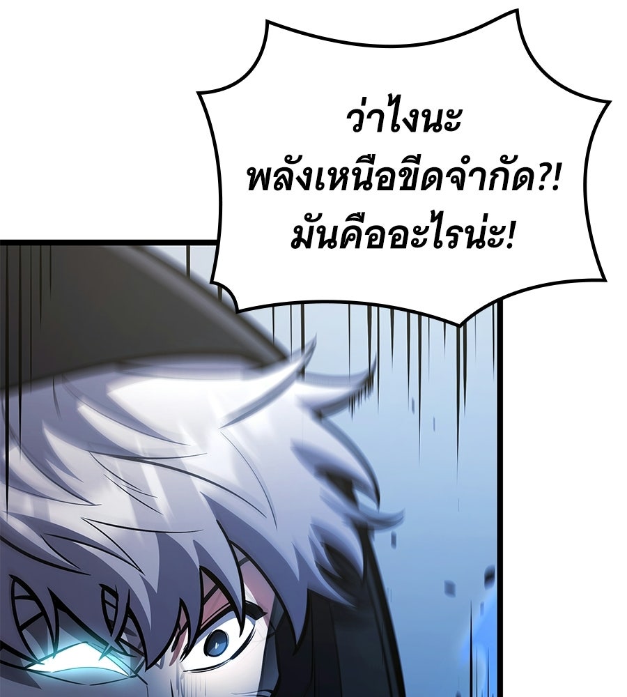 ราชาแห่งโซโล่เพลเยอร์ - หน้า 131