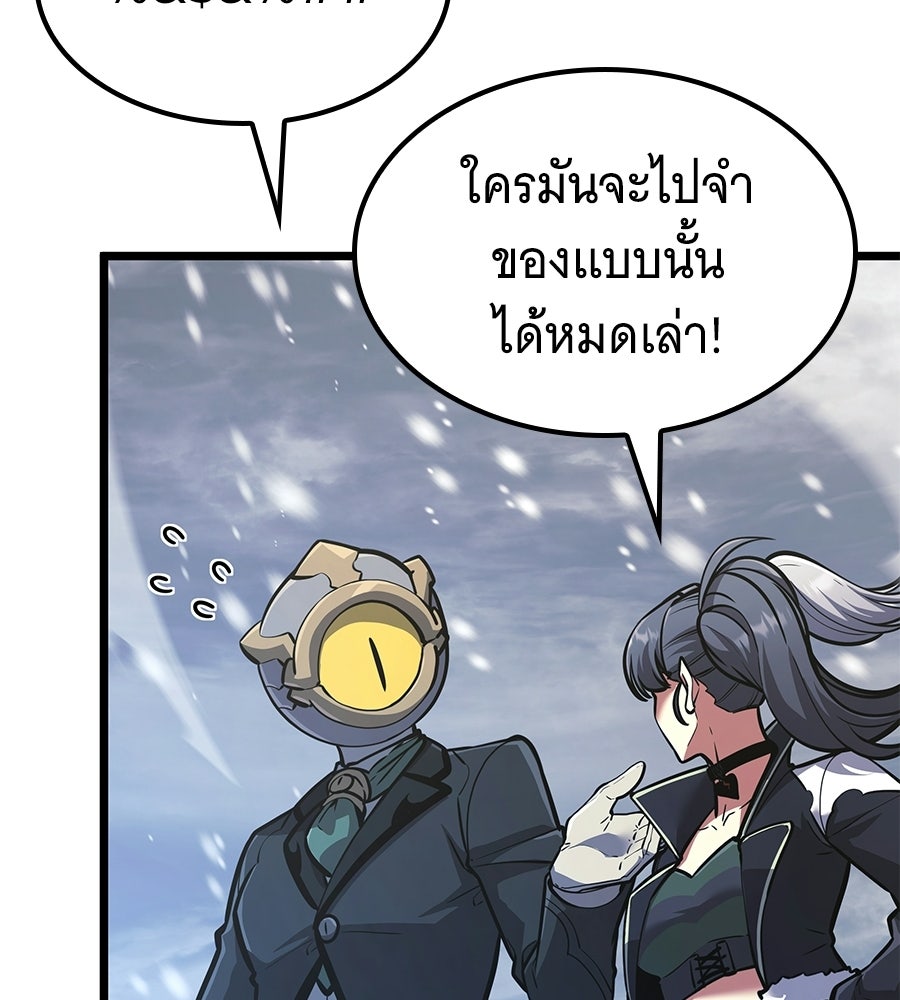 ราชาแห่งโซโล่เพลเยอร์ - หน้า 134