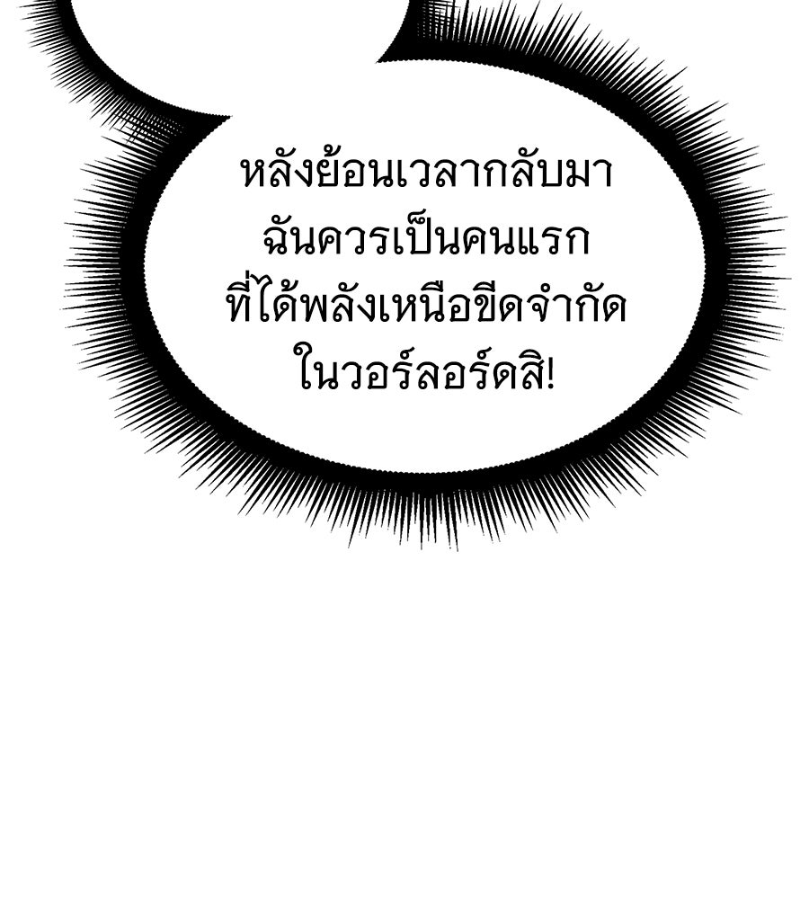 ราชาแห่งโซโล่เพลเยอร์ - หน้า 141