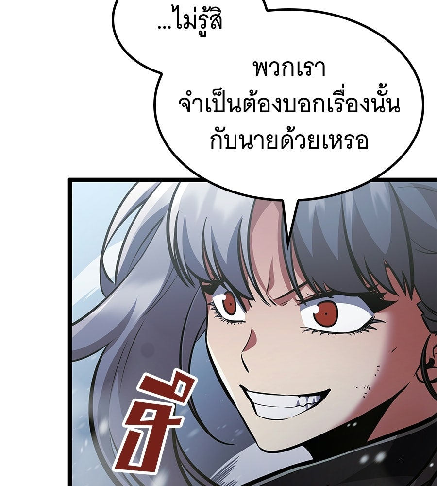 ราชาแห่งโซโล่เพลเยอร์ - หน้า 144