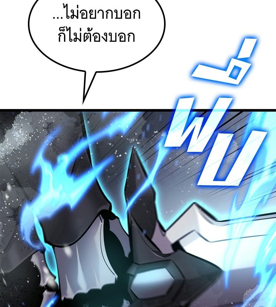 ราชาแห่งโซโล่เพลเยอร์ - หน้า 146