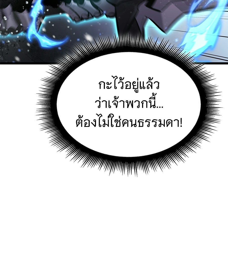 ราชาแห่งโซโล่เพลเยอร์ - หน้า 147