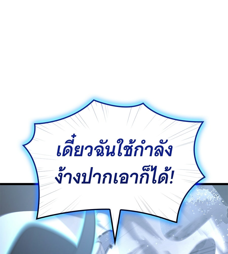 ราชาแห่งโซโล่เพลเยอร์ - หน้า 148