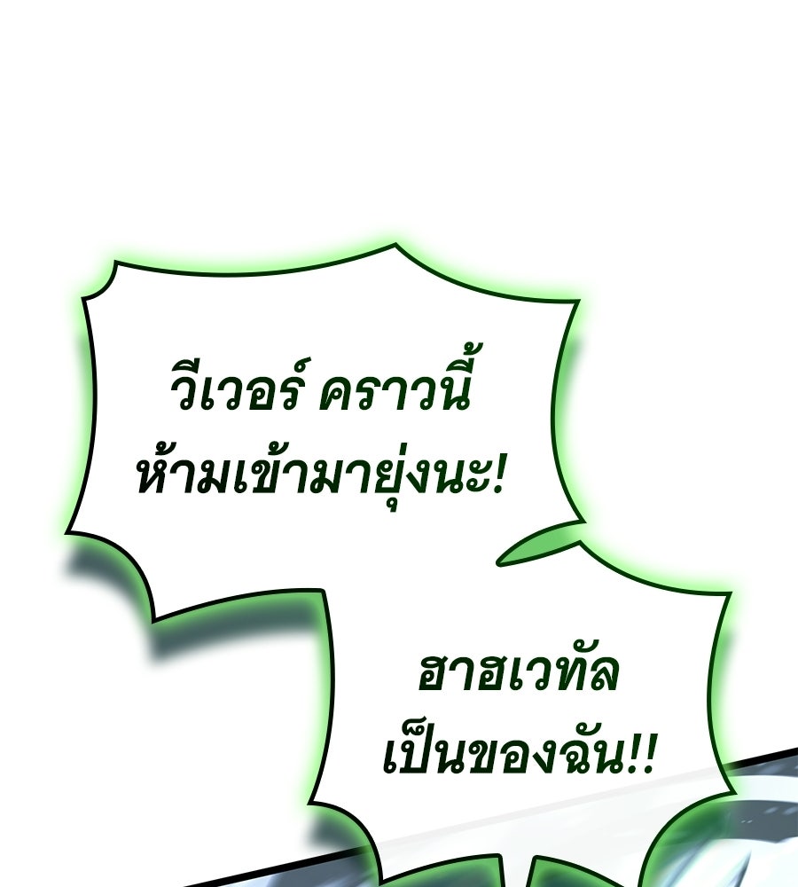 ราชาแห่งโซโล่เพลเยอร์ - หน้า 151