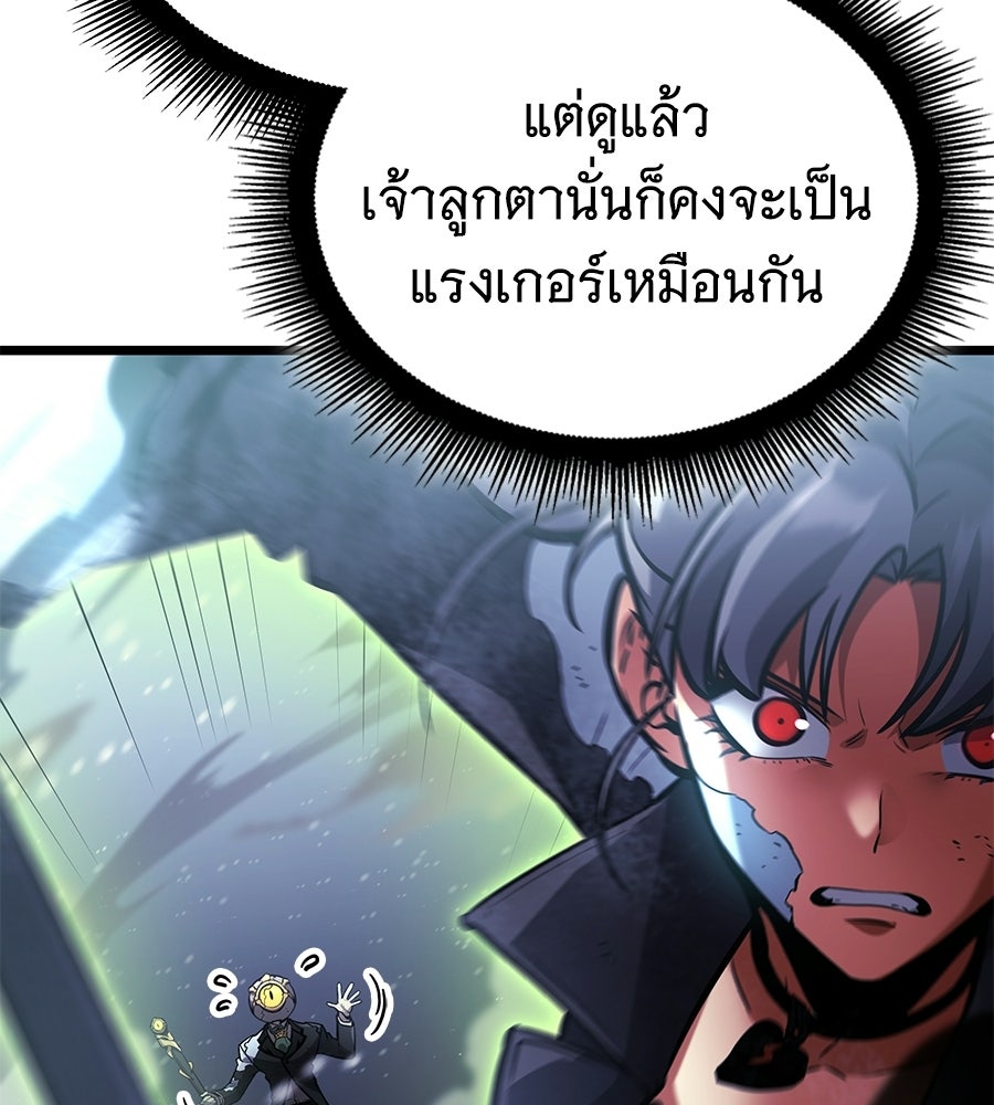 ราชาแห่งโซโล่เพลเยอร์ - หน้า 161