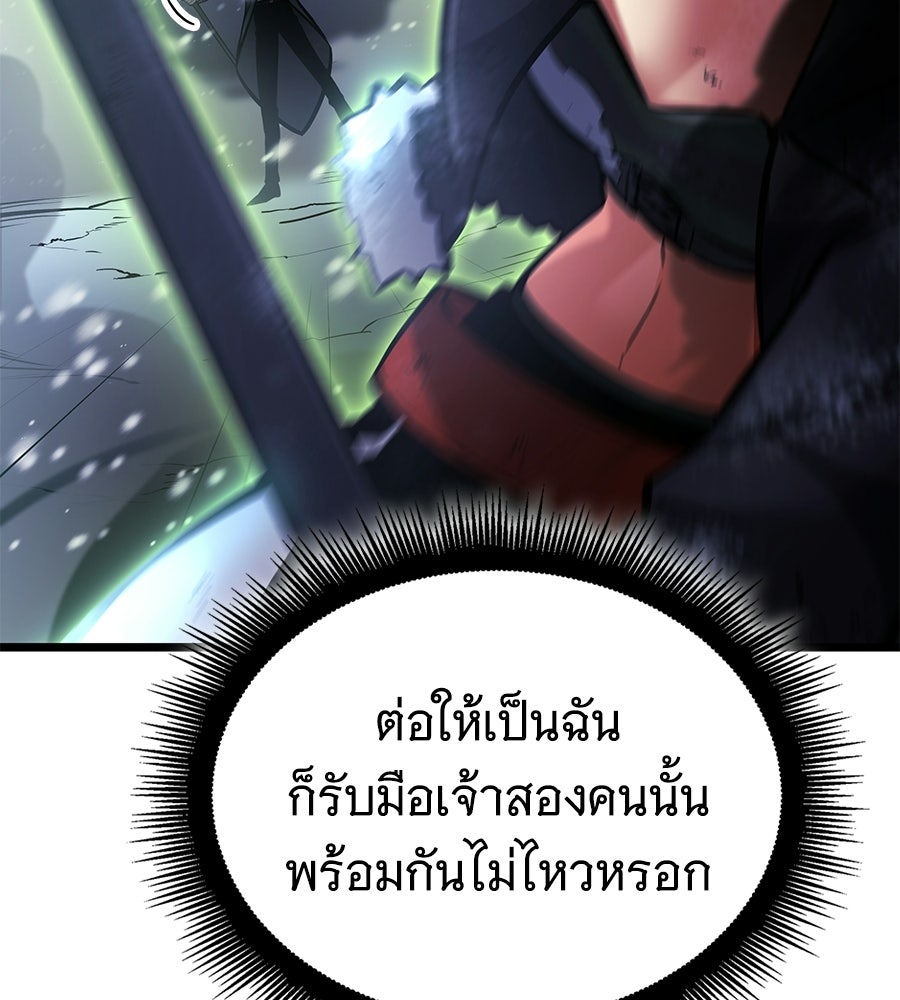 ราชาแห่งโซโล่เพลเยอร์ - หน้า 162