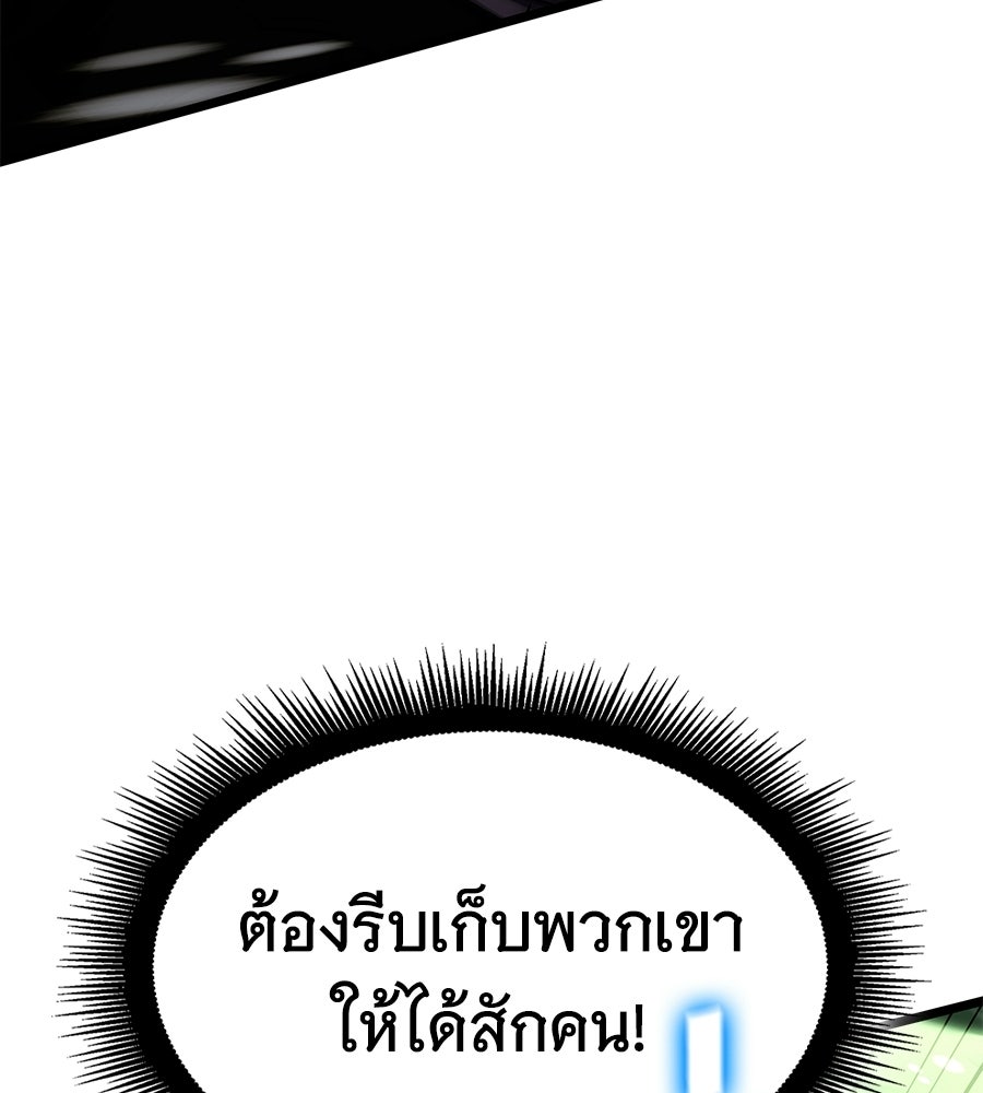 ราชาแห่งโซโล่เพลเยอร์ - หน้า 165