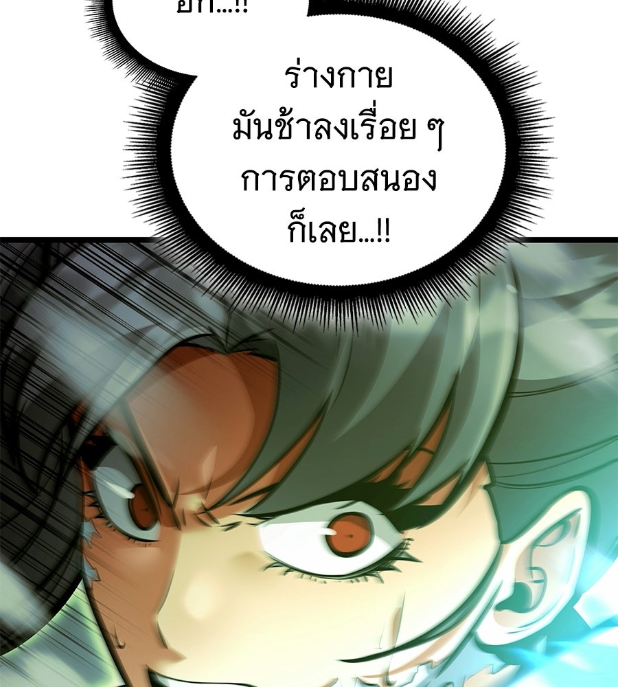ราชาแห่งโซโล่เพลเยอร์ - หน้า 169