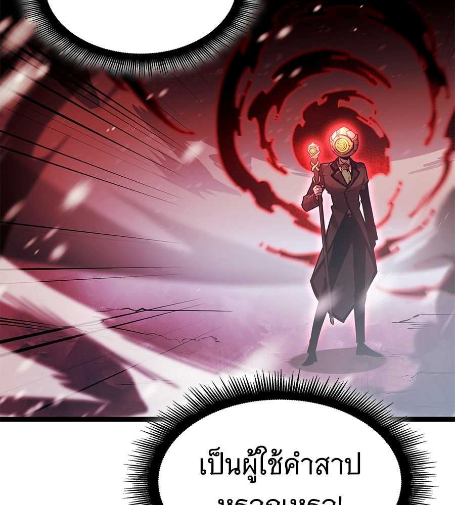 ราชาแห่งโซโล่เพลเยอร์ - หน้า 178