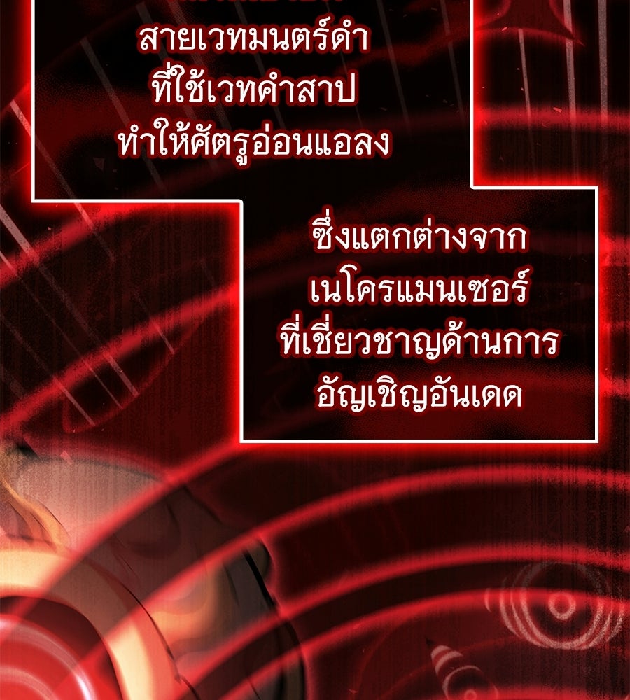 ราชาแห่งโซโล่เพลเยอร์ - หน้า 180