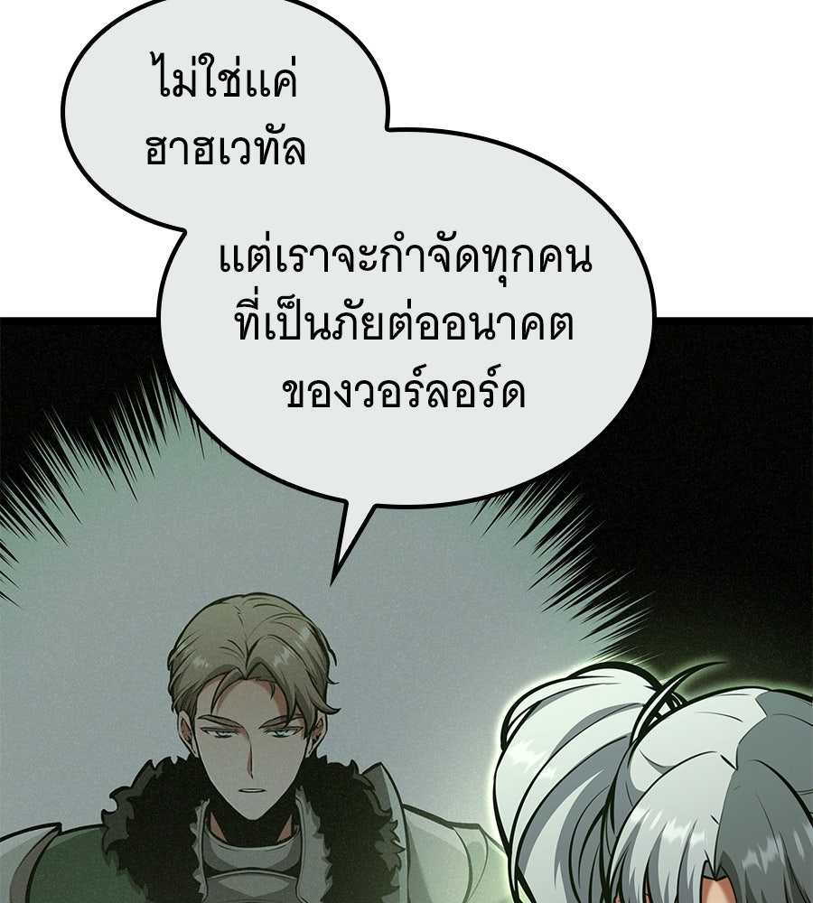 ราชาแห่งโซโล่เพลเยอร์ - หน้า 19