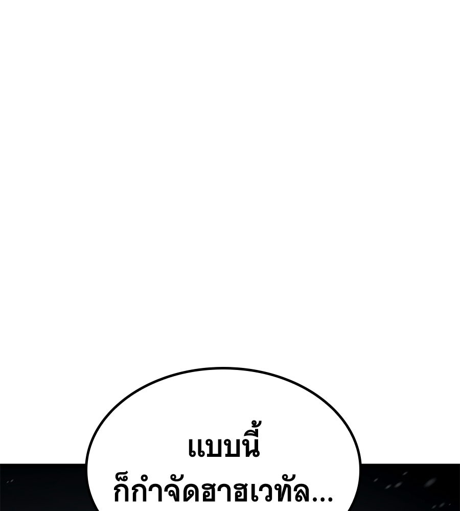 ราชาแห่งโซโล่เพลเยอร์ - หน้า 203