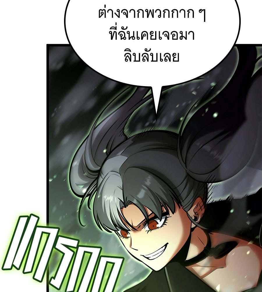 ราชาแห่งโซโล่เพลเยอร์ - หน้า 30