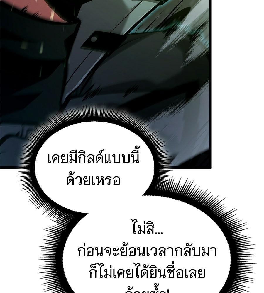 ราชาแห่งโซโล่เพลเยอร์ - หน้า 33