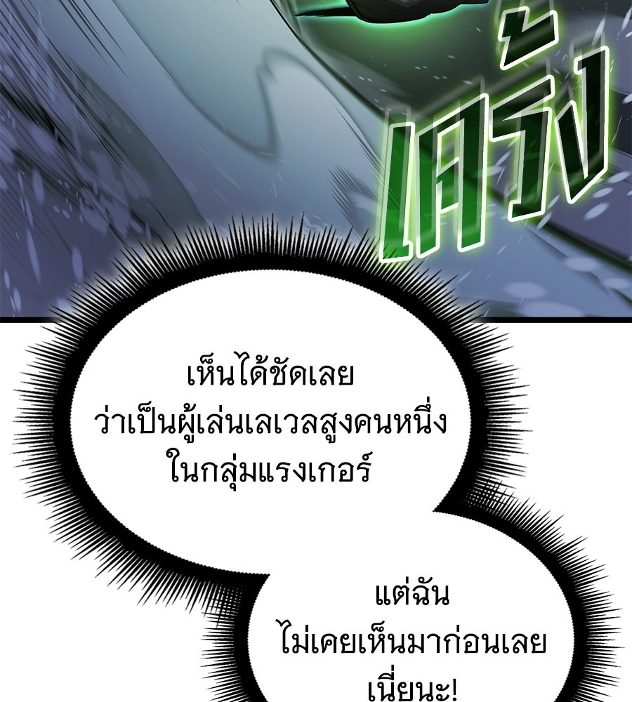 ราชาแห่งโซโล่เพลเยอร์ - หน้า 39