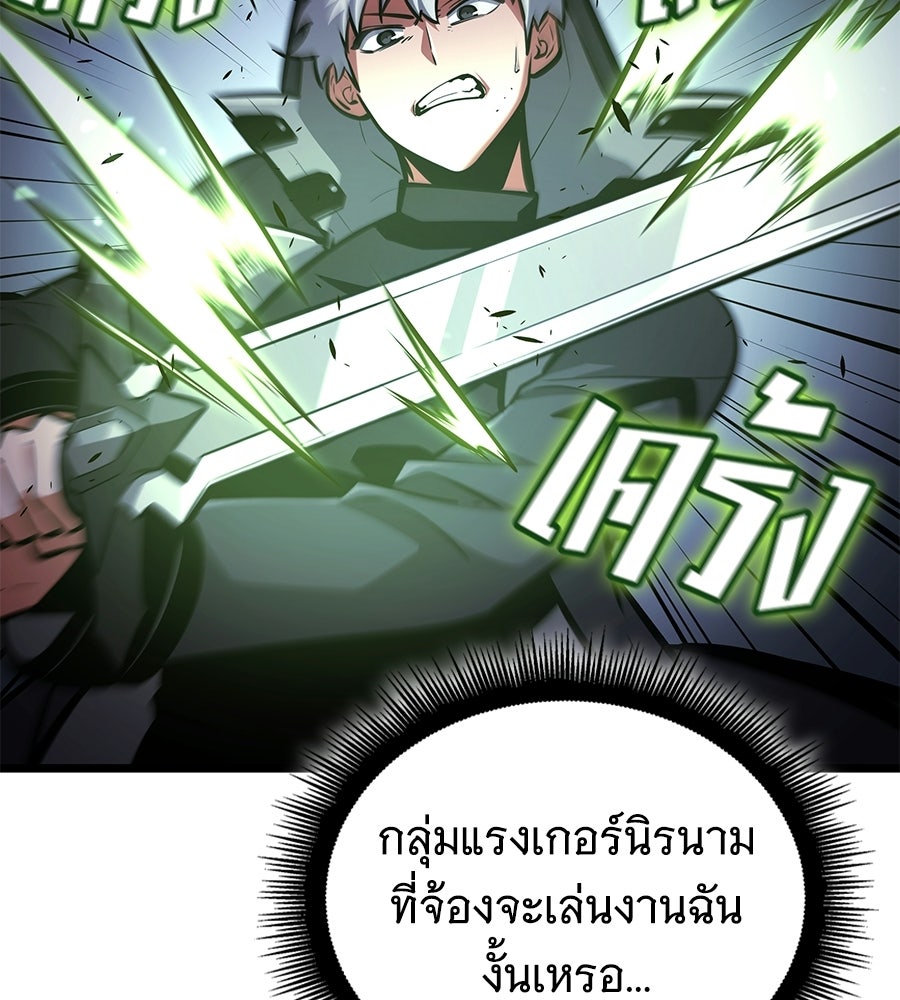 ราชาแห่งโซโล่เพลเยอร์ - หน้า 41