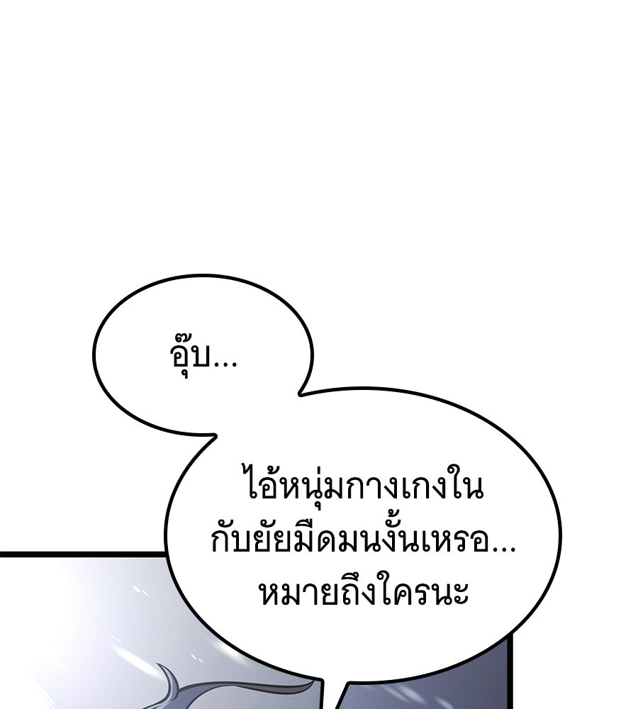 ราชาแห่งโซโล่เพลเยอร์ - หน้า 52