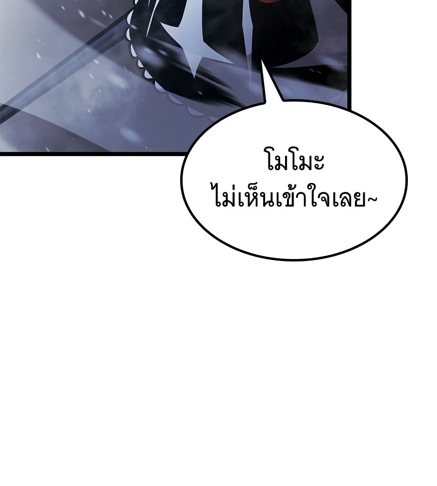 ราชาแห่งโซโล่เพลเยอร์ - หน้า 54