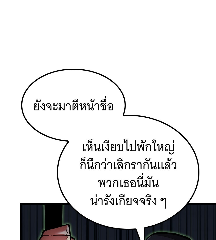 ราชาแห่งโซโล่เพลเยอร์ - หน้า 55