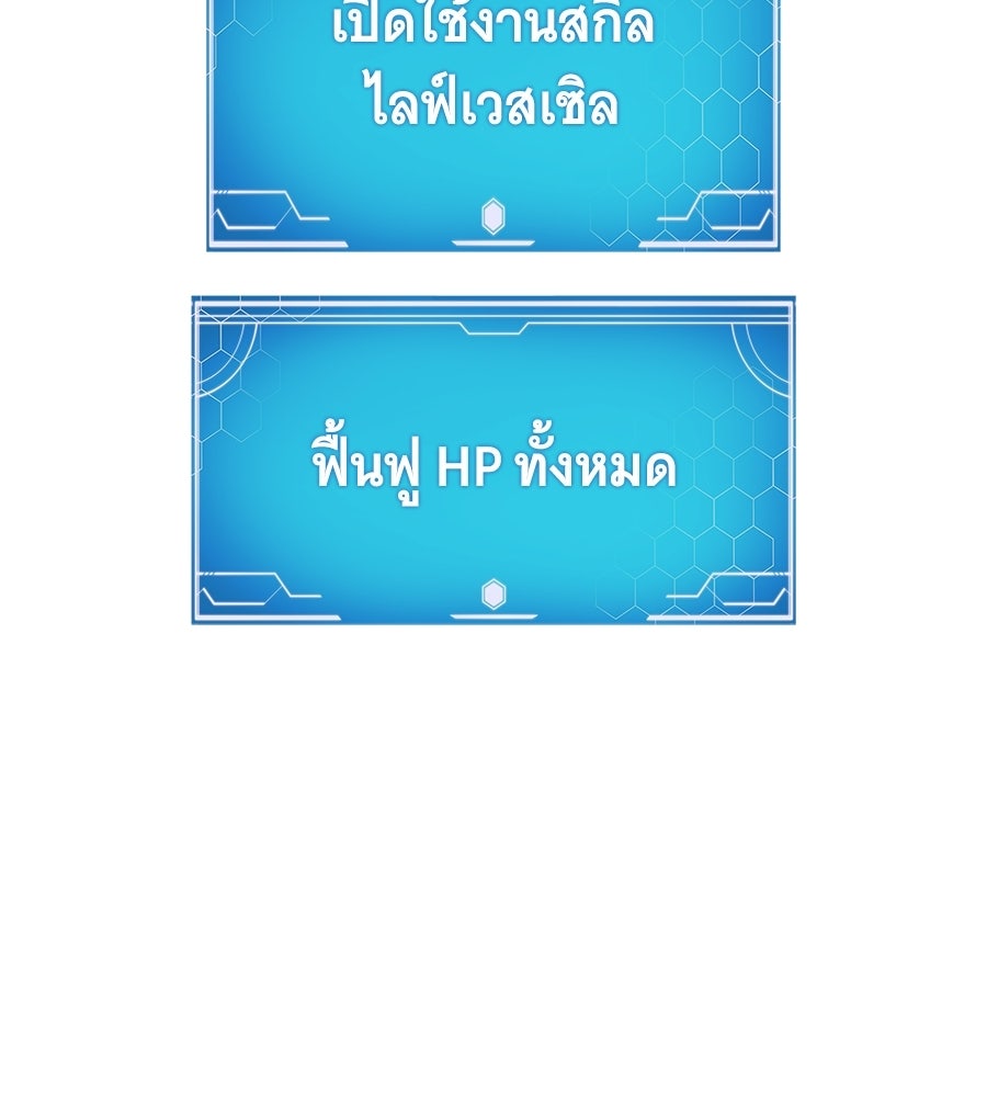 ราชาแห่งโซโล่เพลเยอร์ - หน้า 57