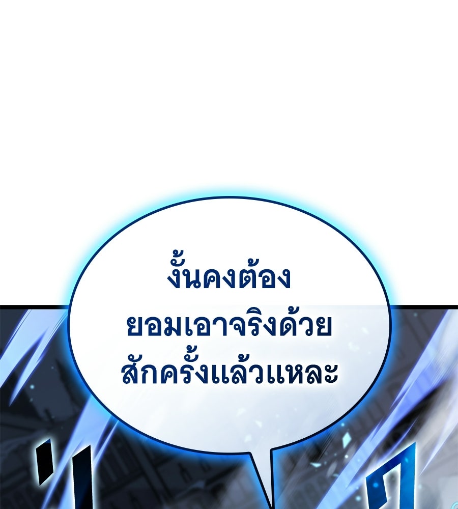 ราชาแห่งโซโล่เพลเยอร์ - หน้า 60