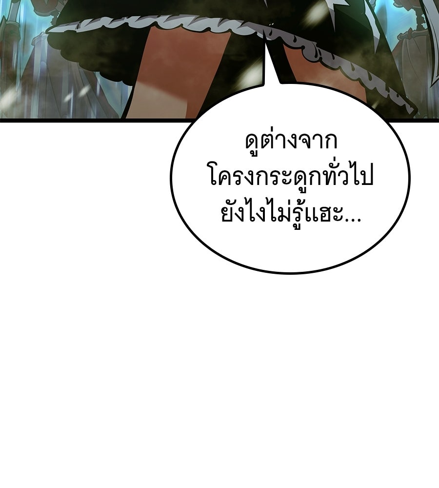 ราชาแห่งโซโล่เพลเยอร์ - หน้า 69