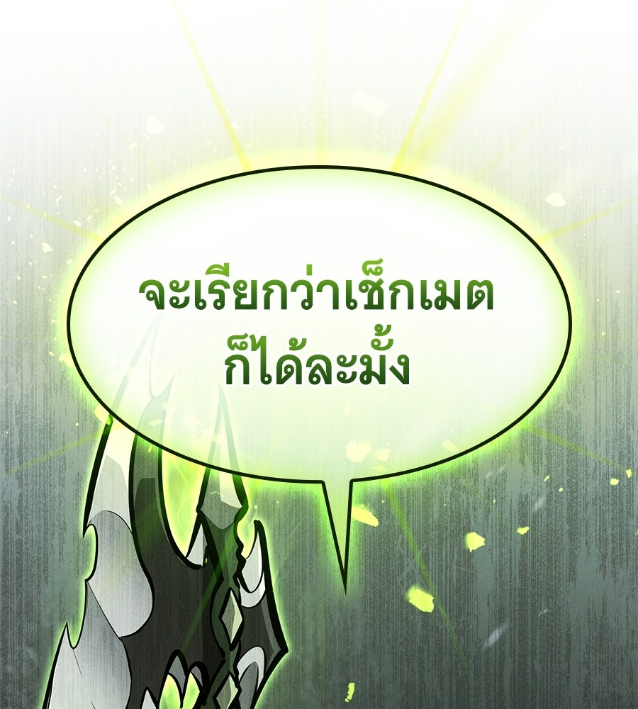 ราชาแห่งโซโล่เพลเยอร์ - หน้า 7