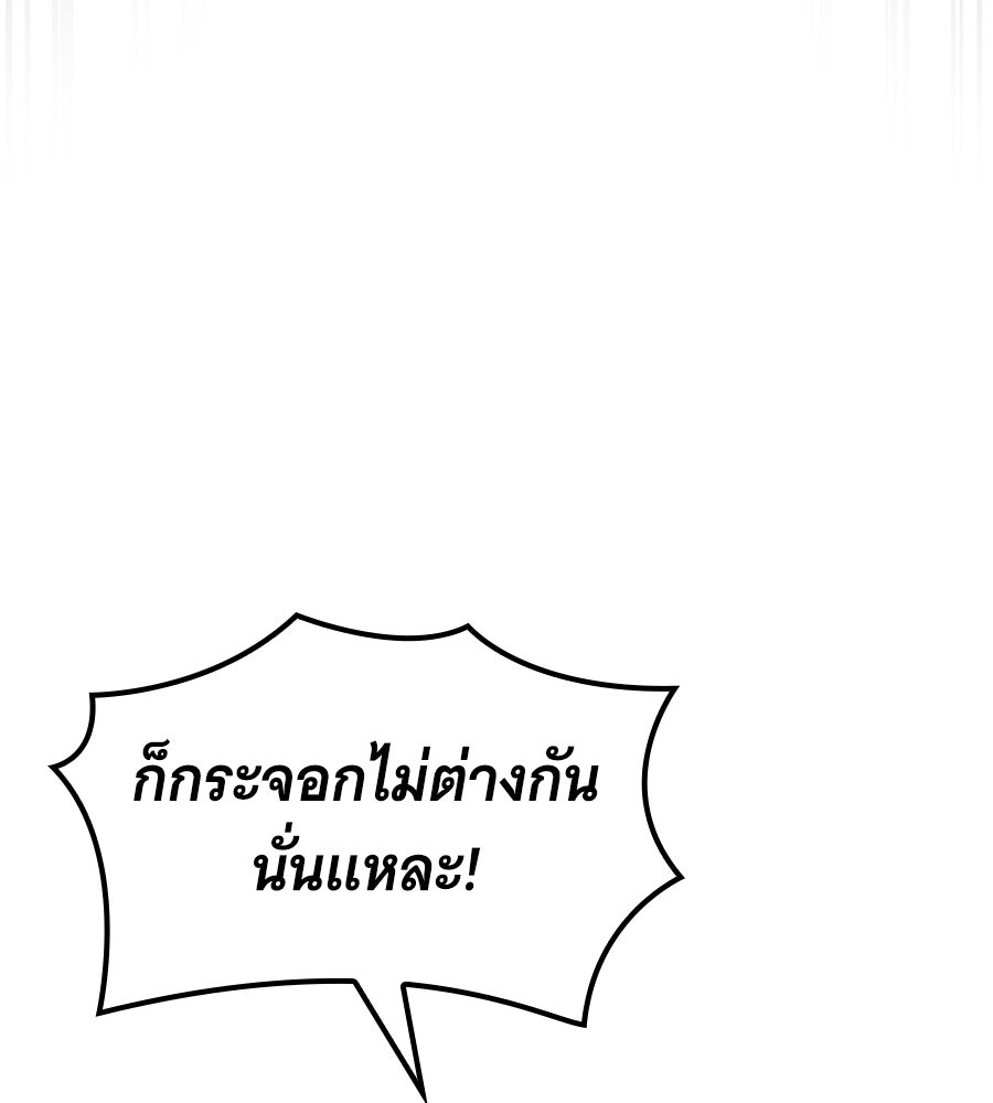 ราชาแห่งโซโล่เพลเยอร์ - หน้า 79