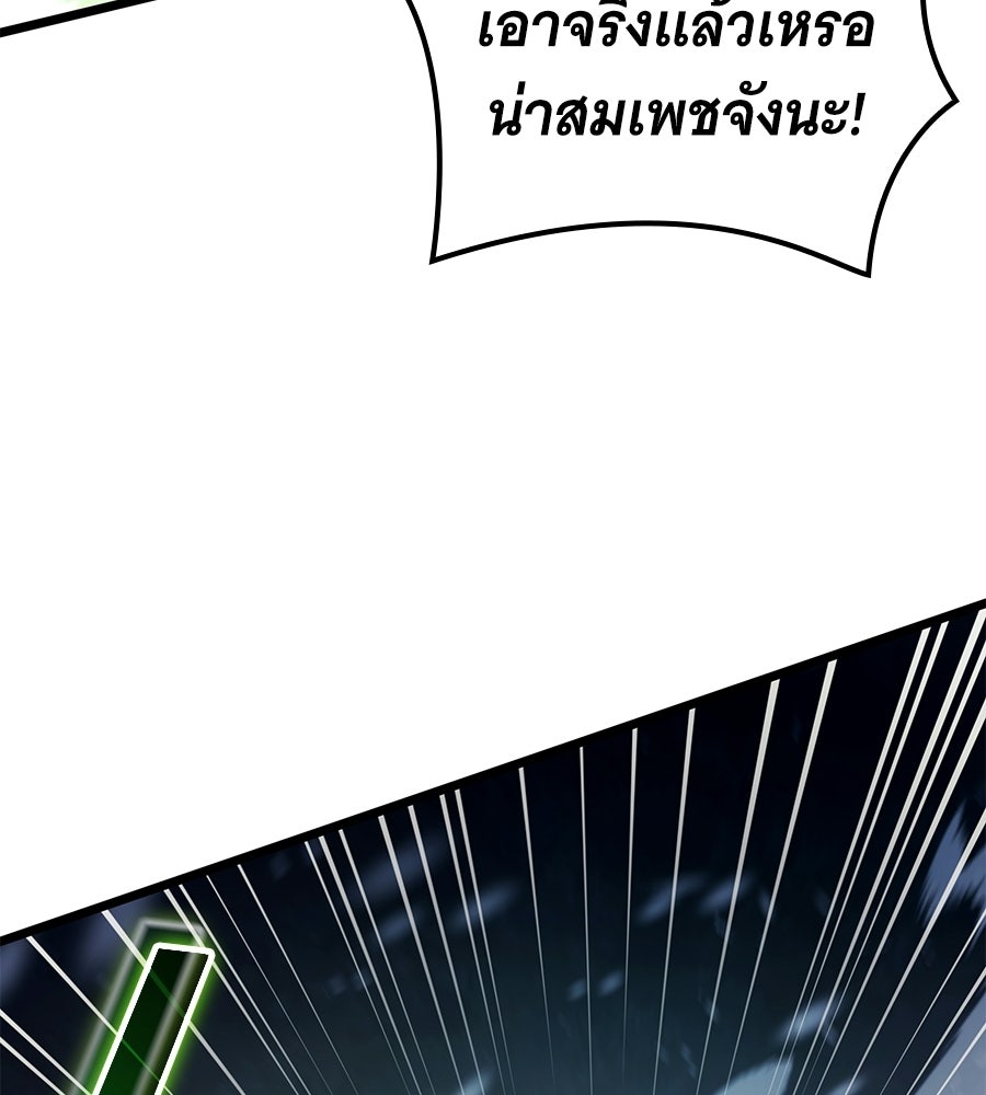 ราชาแห่งโซโล่เพลเยอร์ - หน้า 81